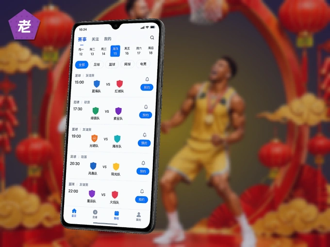 装老哥网 APP，精彩比赛不缺席