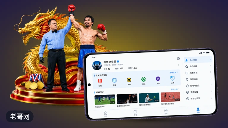 老哥网篮球比分直播：热门赛事免费看